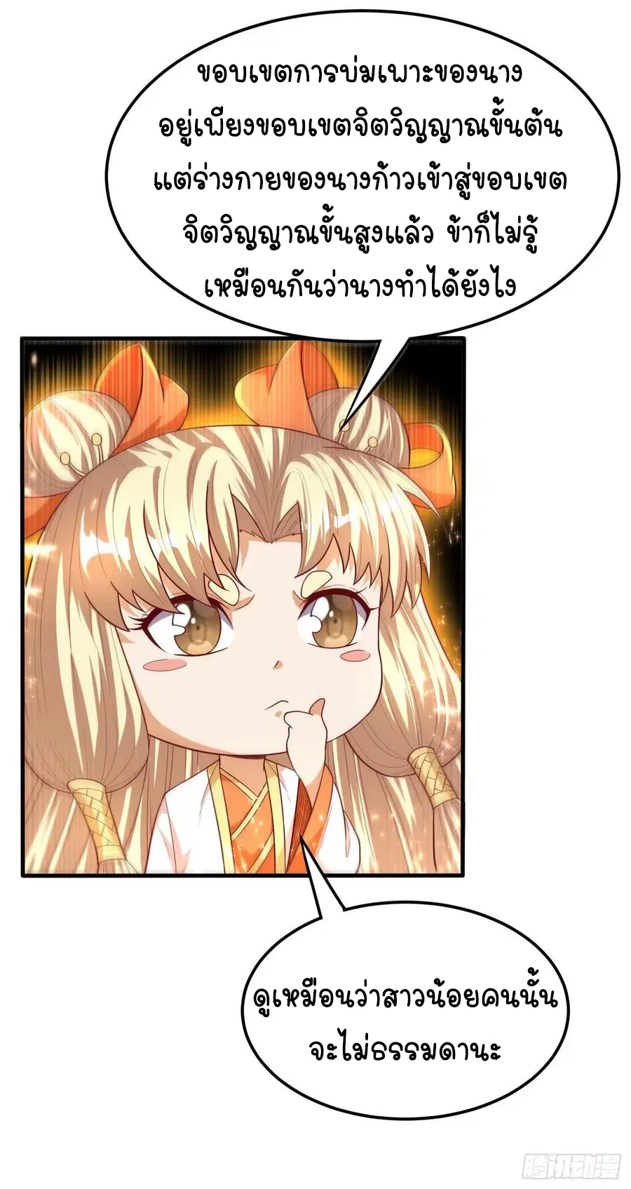 Wu Ni ตอนที่ 87 — page 5 of 38