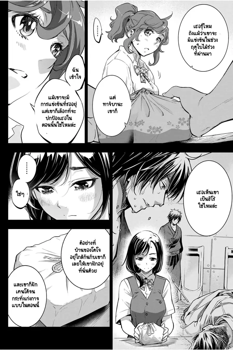 Ingoshima ตอนที่ 30 — page 9 of 25