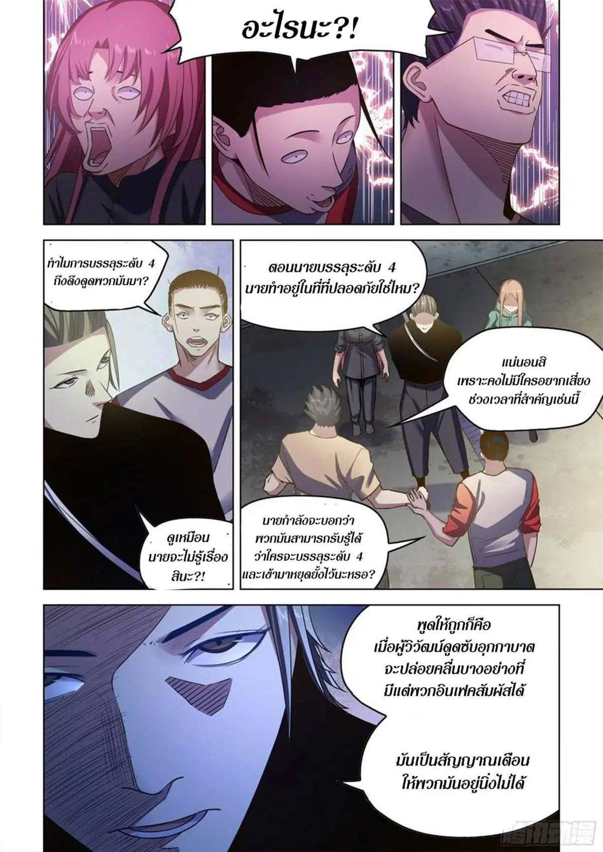 The Last Human ตอนที่ 516 — page 6 of 19