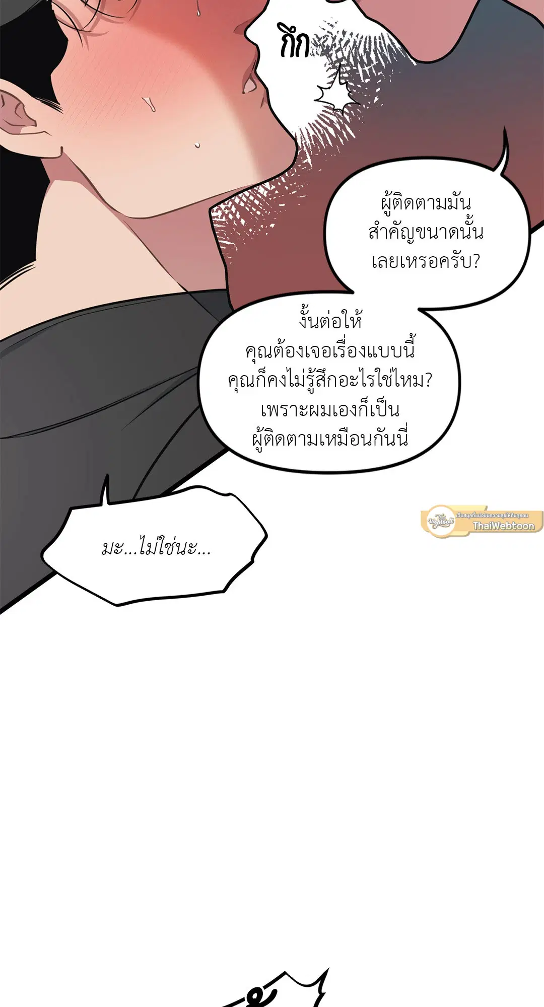 Full Volume ตอนที่ 66 — page 19 of 66