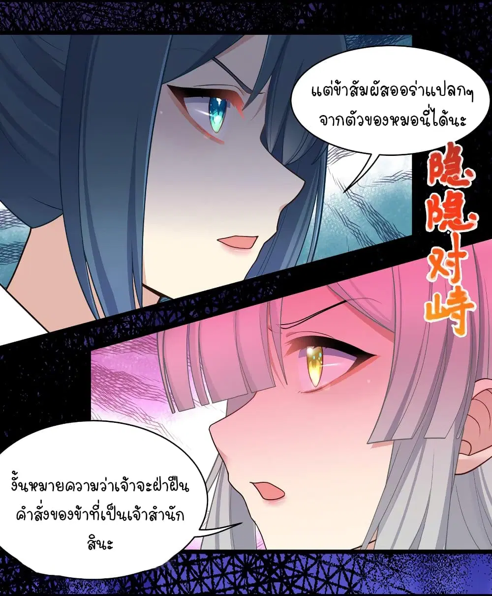 What Happended? Why I become to Girl? ตอนที่ 97 — page 5 of 32