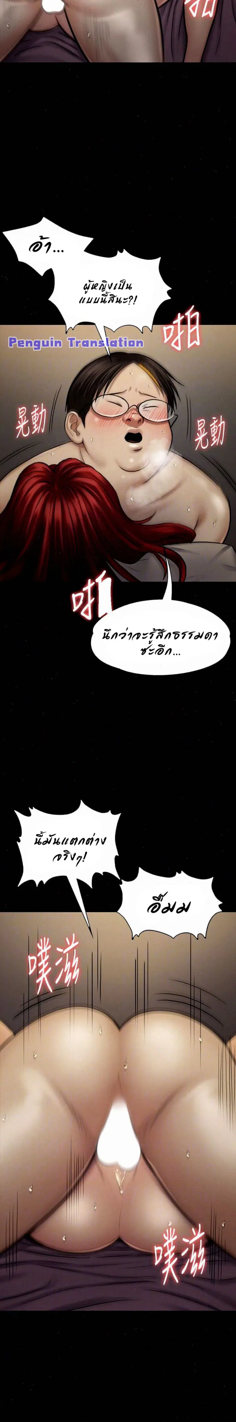 Queen Bee ตอนที่ 112 — page 12 of 30