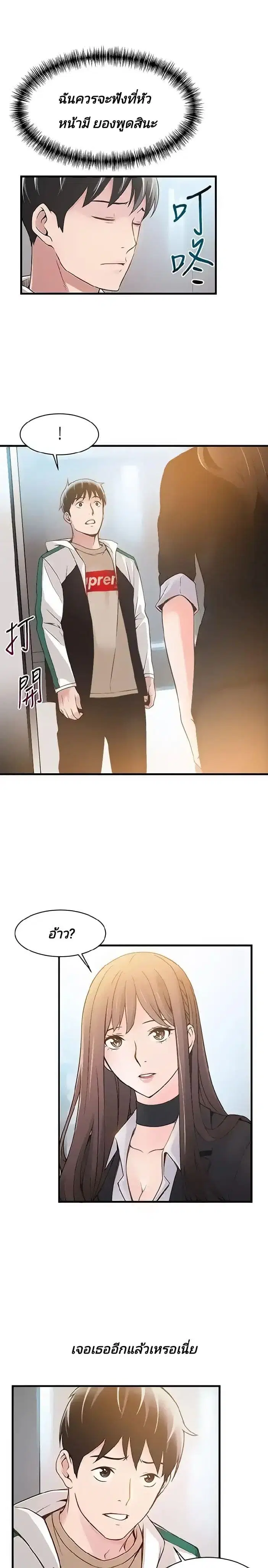 Weak Point ตอนที่ 10 — page 30 of 36