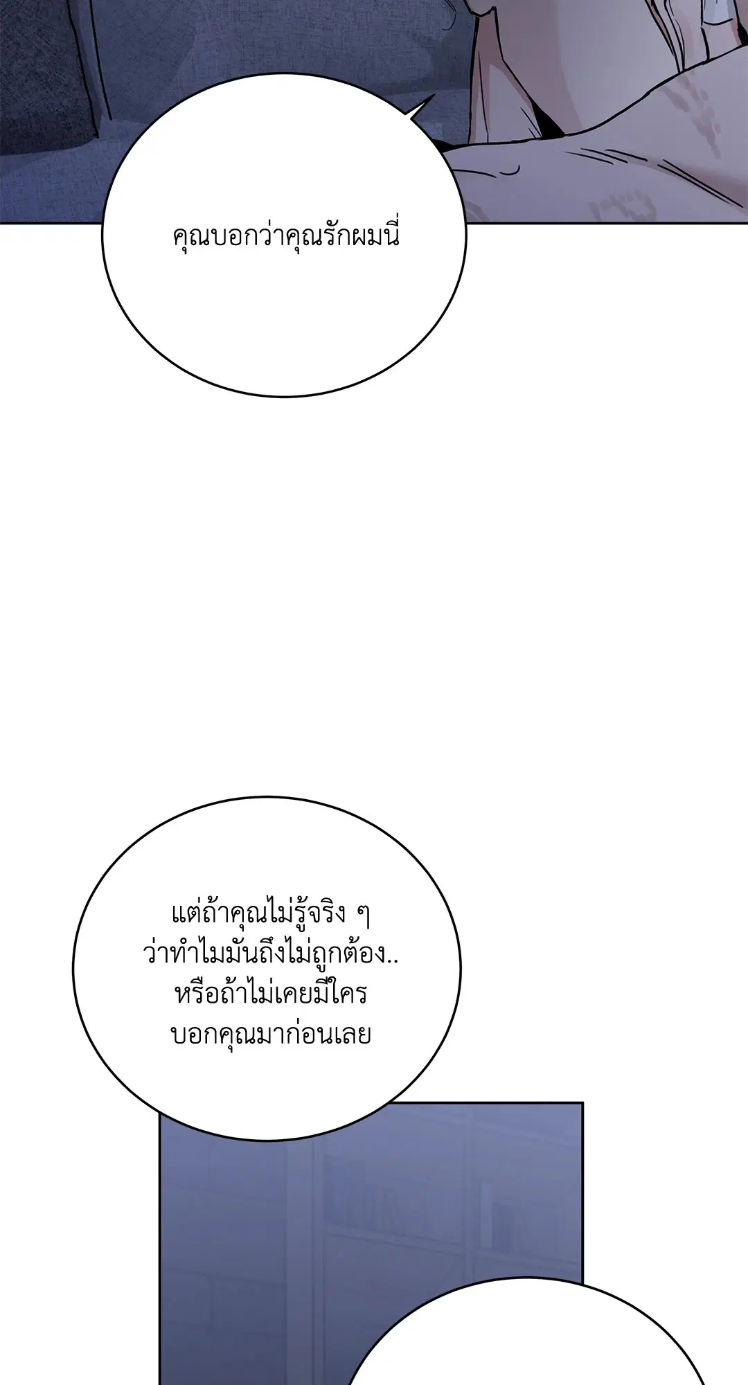 Roses and Champagne ตอนที่ 52.3 — page 22 of 39