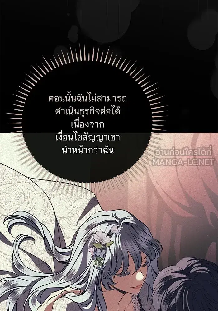 To My Husband’s Mistress ตอนที่ 109 — page 81 of 133