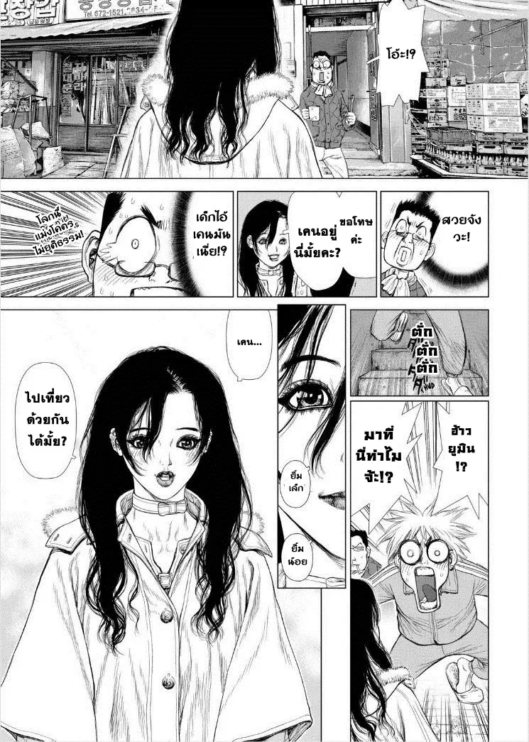 Sun-ken Rock ตอนที่ 141 — page 9 of 22