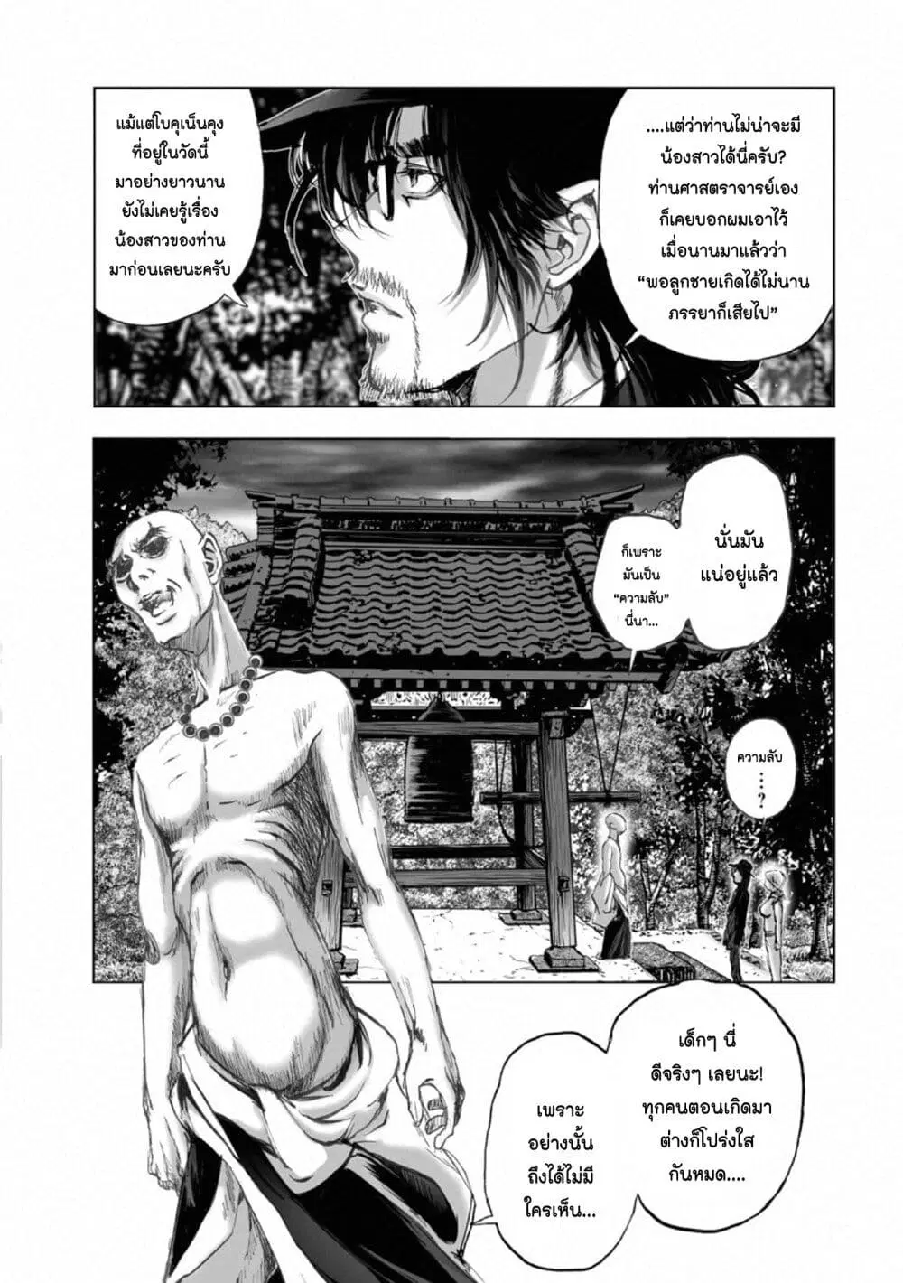 Mura Matsuri ตอนที่ 17.9 — page 17 of 21