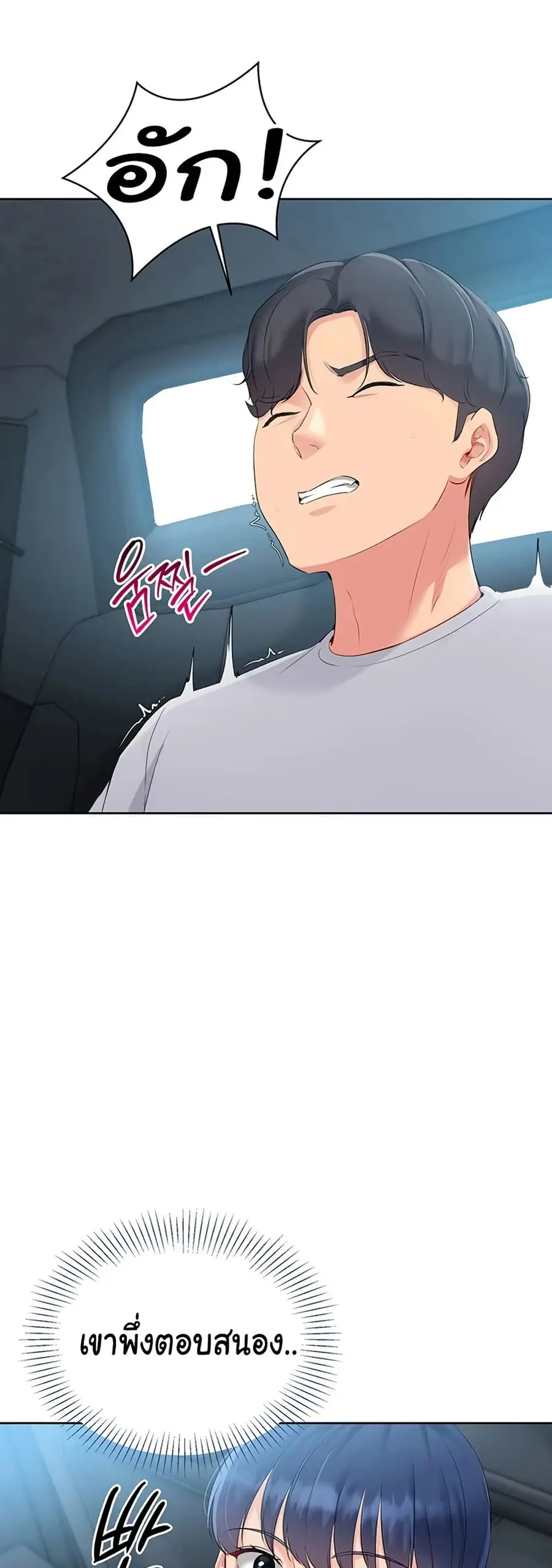 Set Up ตอนที่ 35 — page 22 of 51