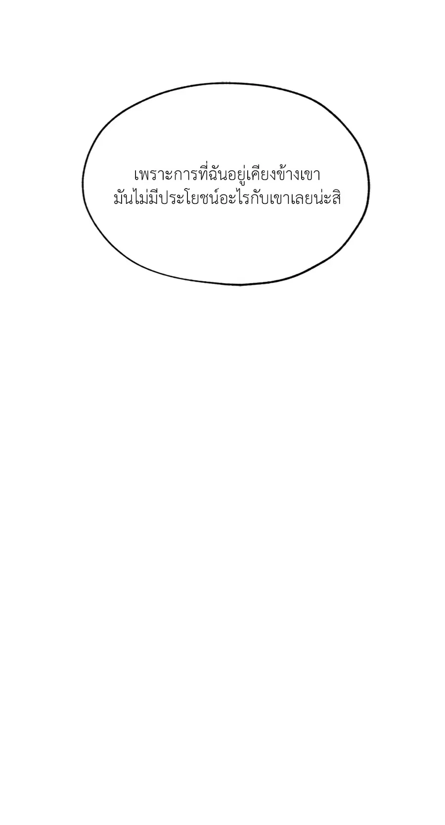 Lucky Paradise ตอนที่ 44 — page 67 of 68
