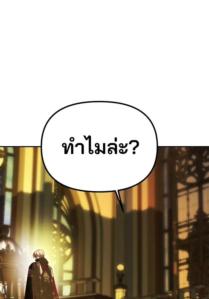 One Husband is Enough – เกมรักจับสามี ตอนที่ 52 — page 37 of 165