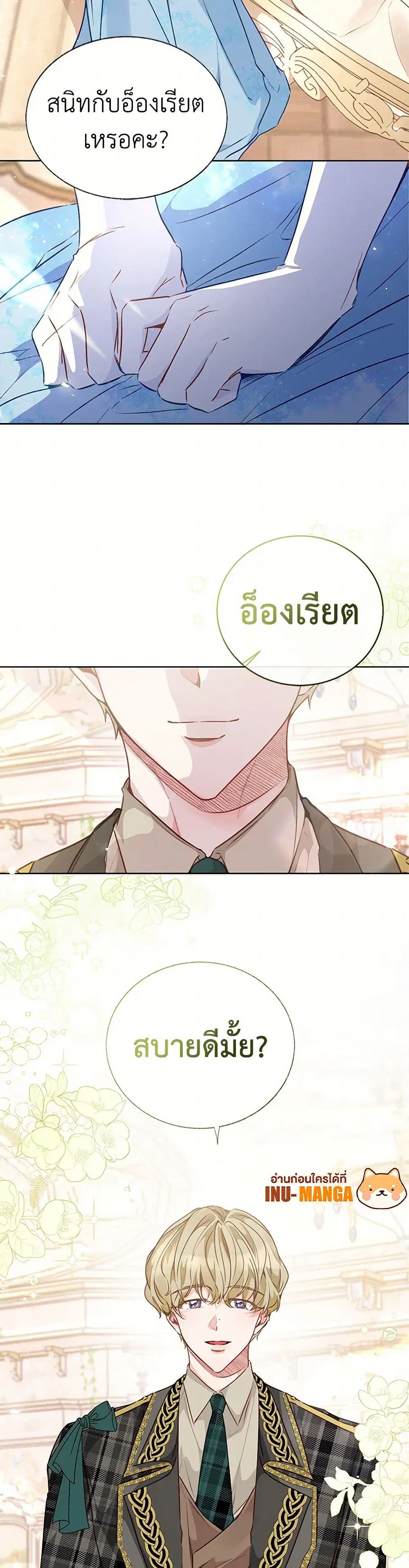 Stealing the Lady’s Heart ตอนที่ 52 — page 37 of 39
