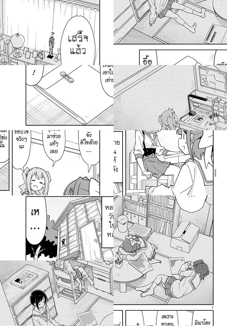 Atsumare! Fushigi Kenkyubu ตอนที่ 222 — page 7 of 8