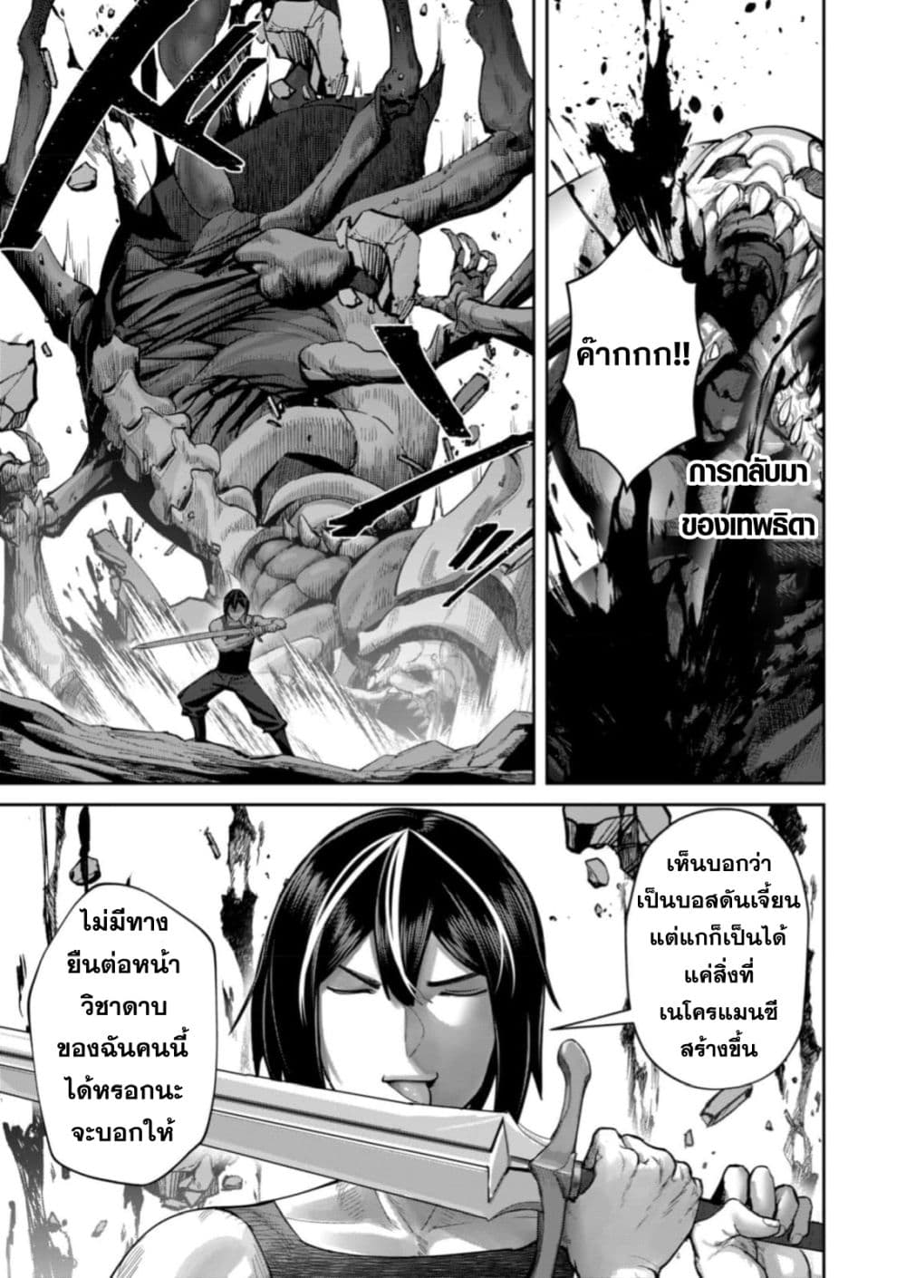 Kichiku Eiyuu Savage Hero วีรบุรุษปีศาจ ตอนที่ 88 — page 3 of 24