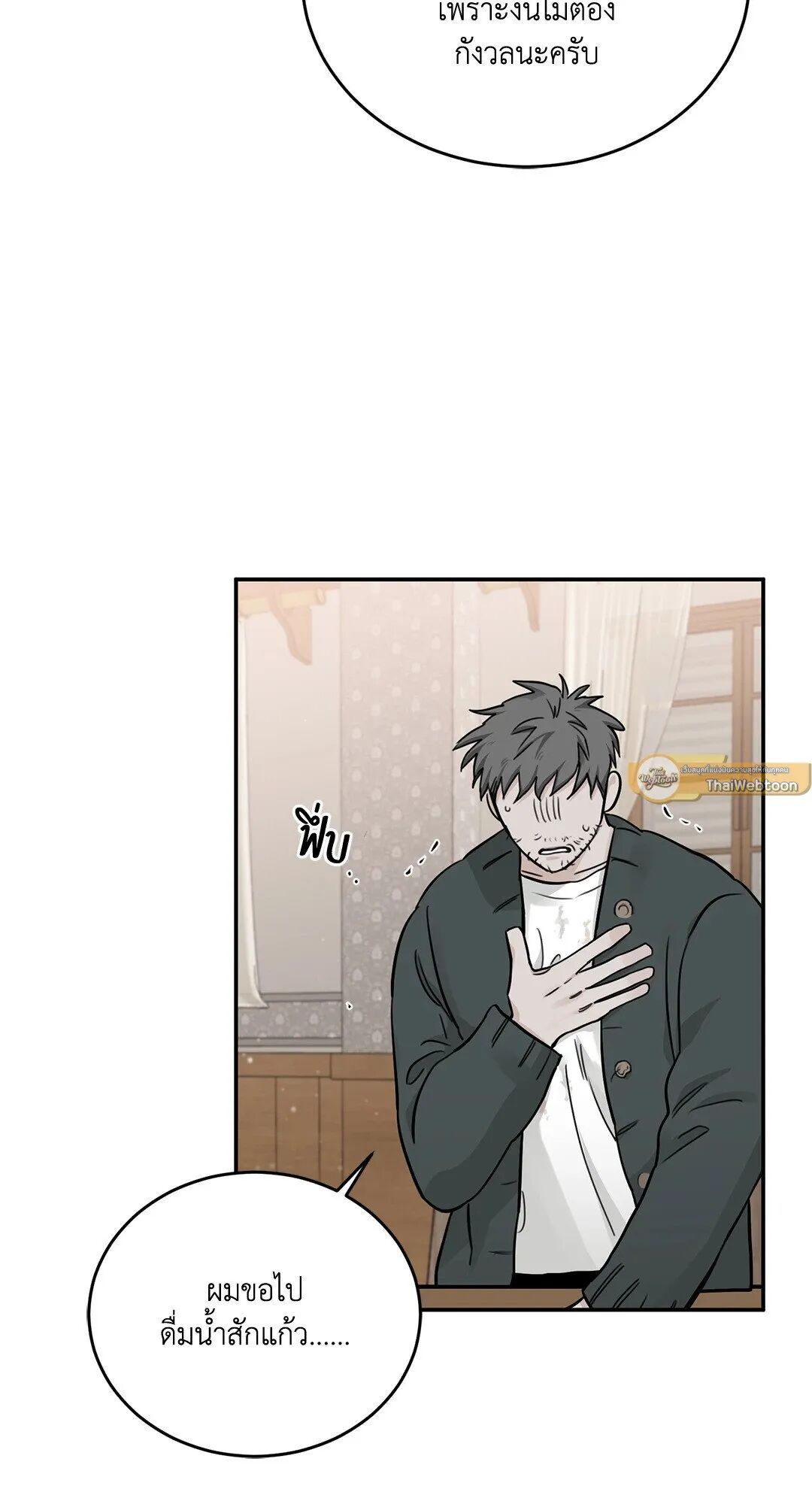 Roses and Champagne ตอนที่ 21 — page 8 of 91