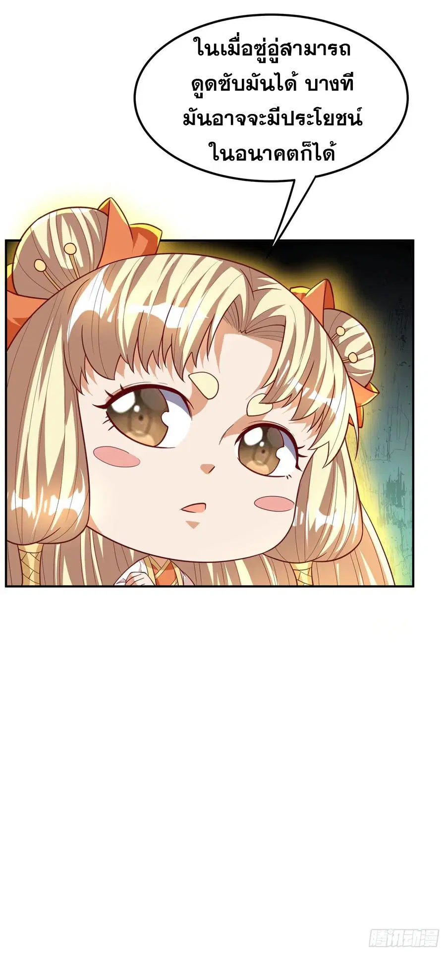 Wu Ni ตอนที่ 114 — page 14 of 35