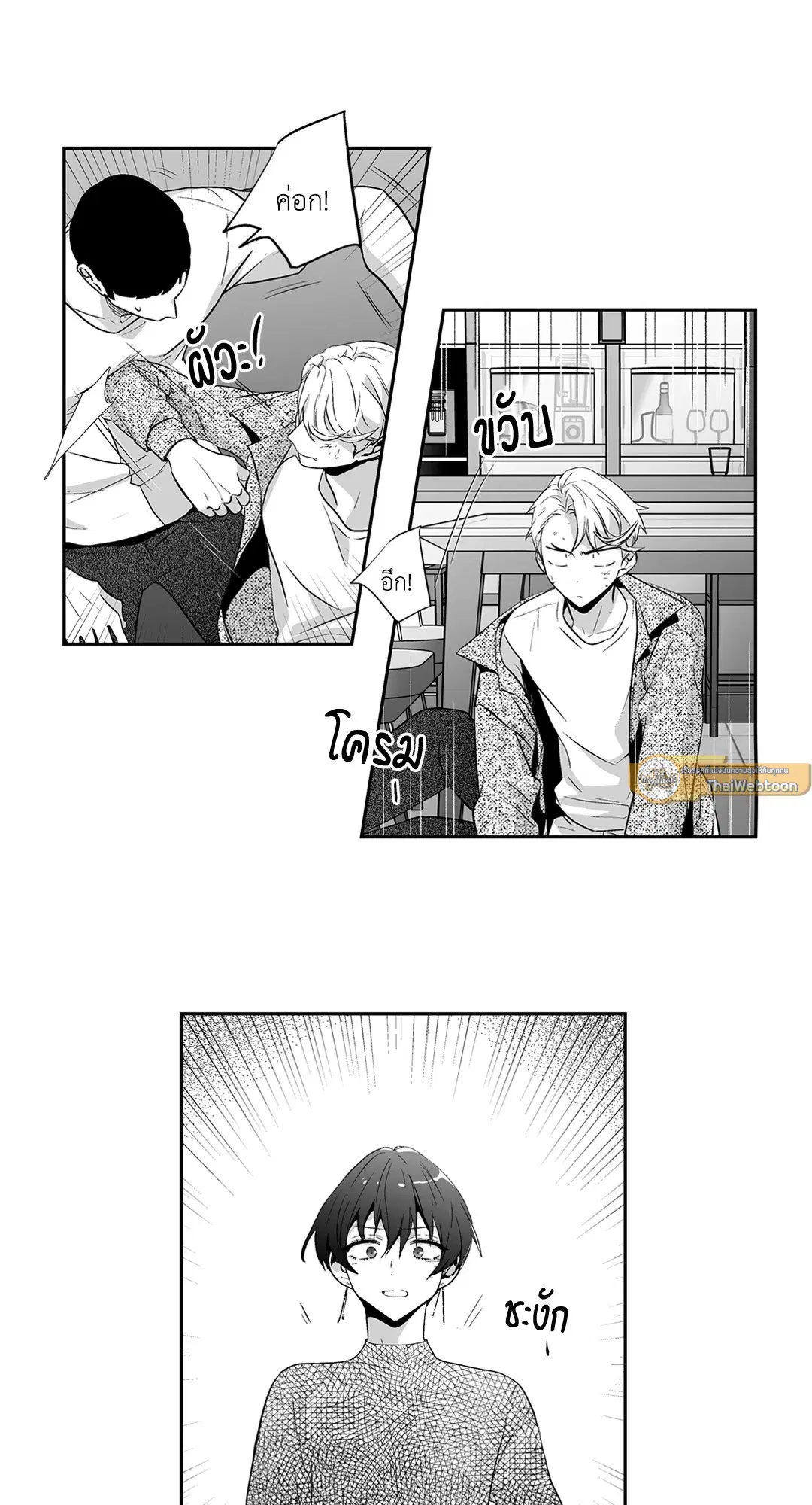 Love is an Illusion! – ซูเปอร์สตาร์ ตอนที่ 44.22 — page 13 of 47