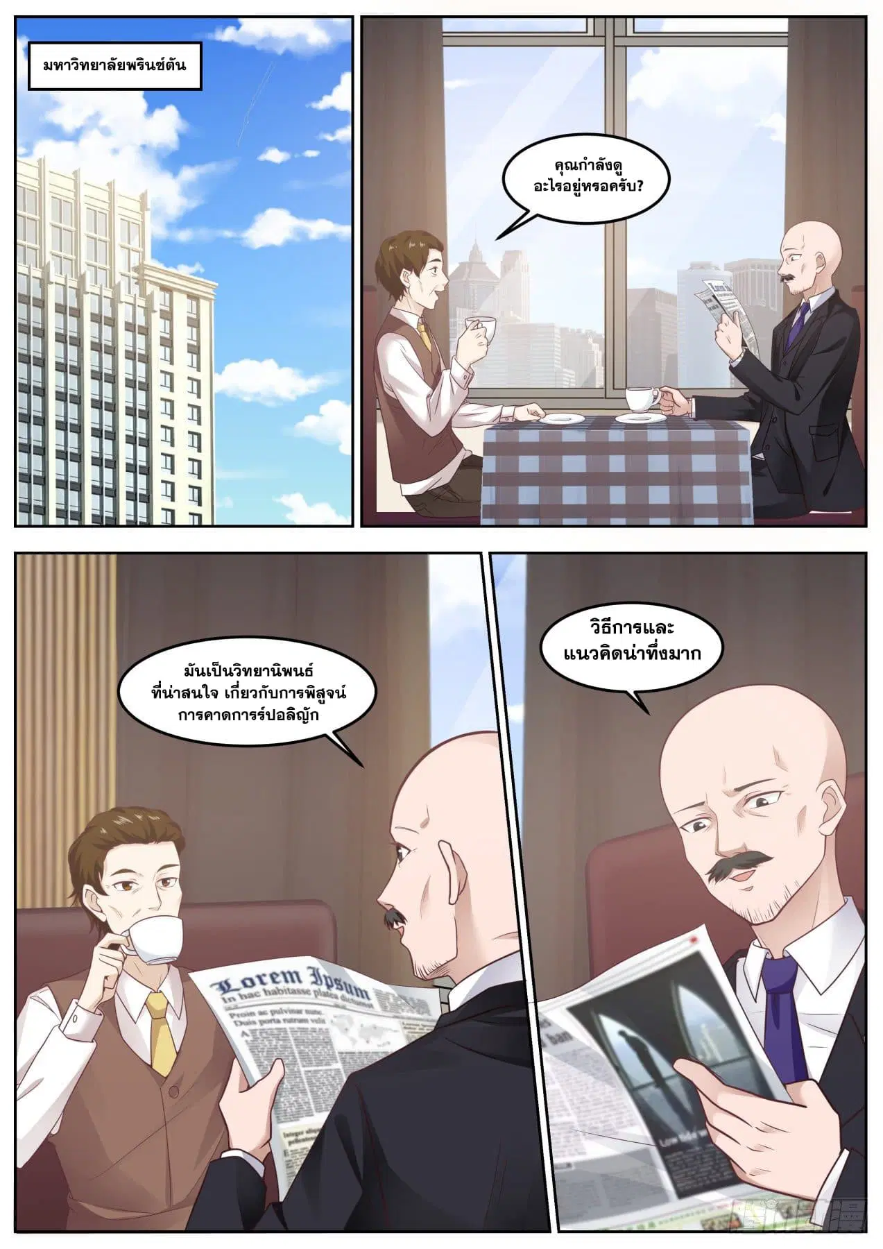 Xueba’s Black Technology System.jpg ตอนที่ 86 — page 2 of 15