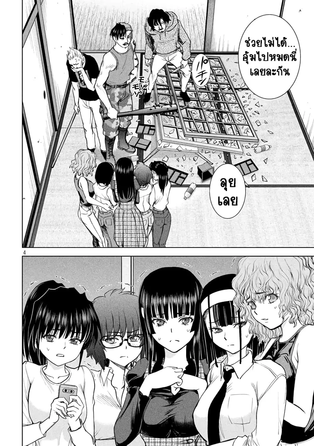 Satanophany ตอนที่ 225 — page 4 of 20