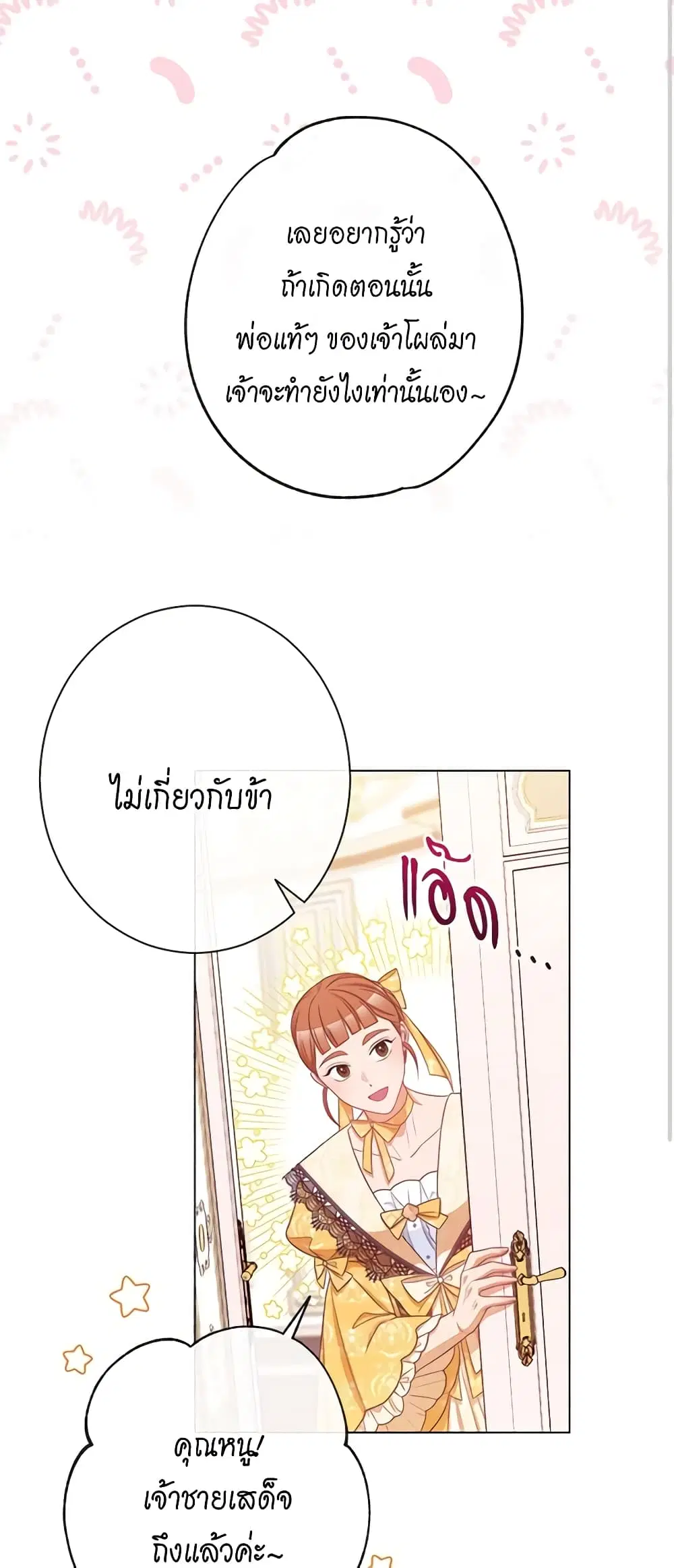 The Villainess Turns the Hourglass ตอนที่ 80 — page 30 of 55