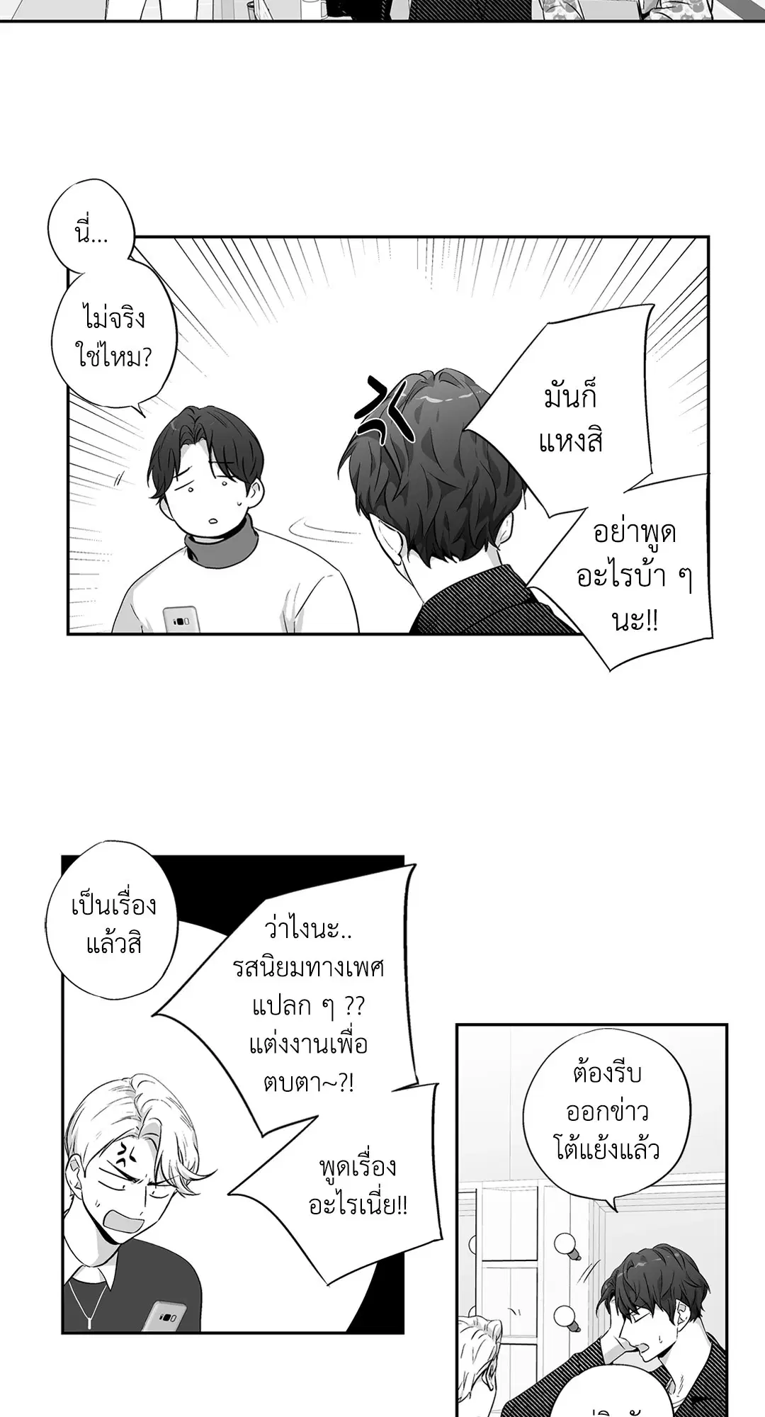 Love is an Illusion! – ซูเปอร์สตาร์ ตอนที่ 44.28 — page 26 of 45