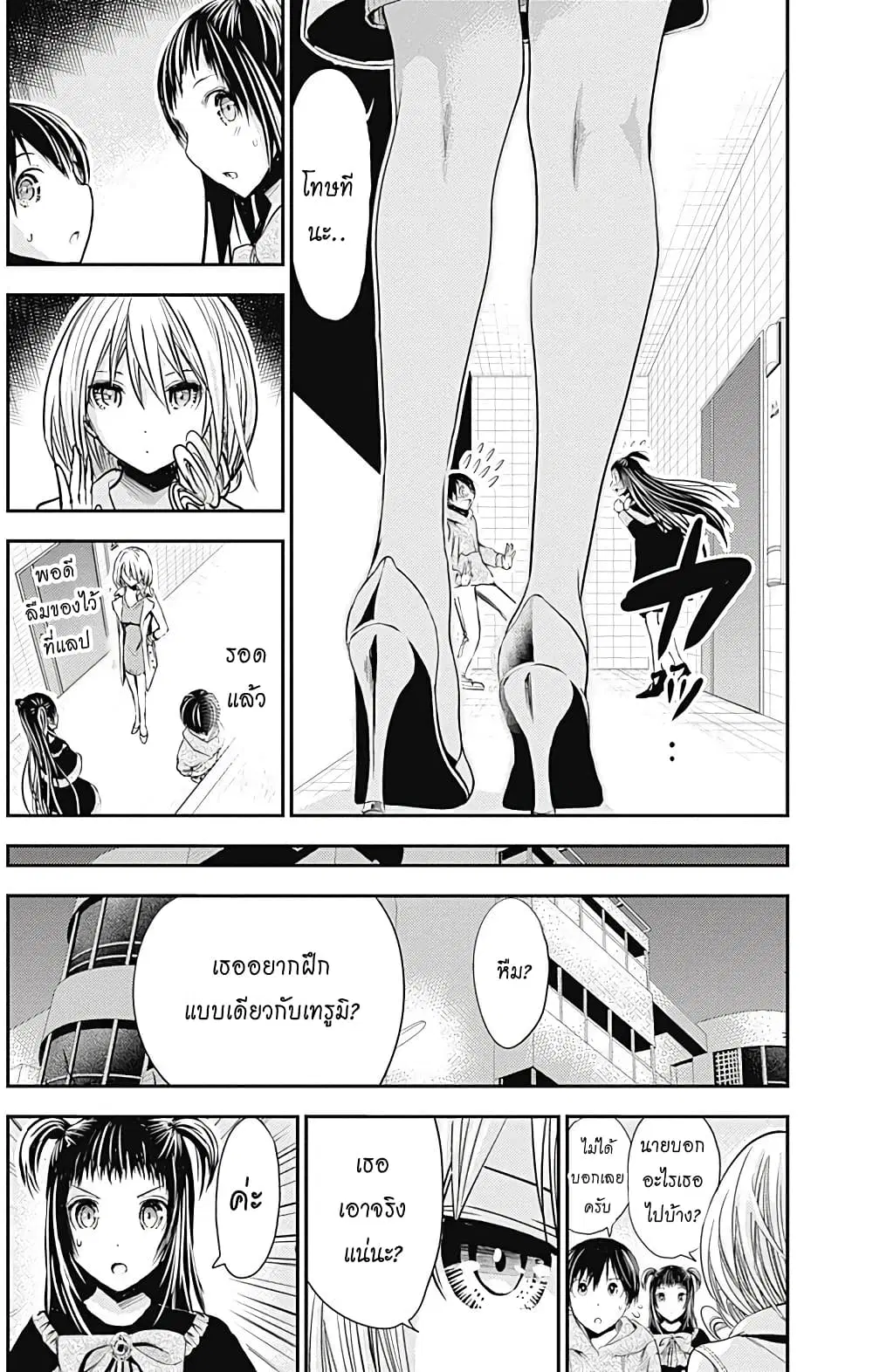 Minamoto-kun Monogatari ตอนที่ 264 — page 3 of 9