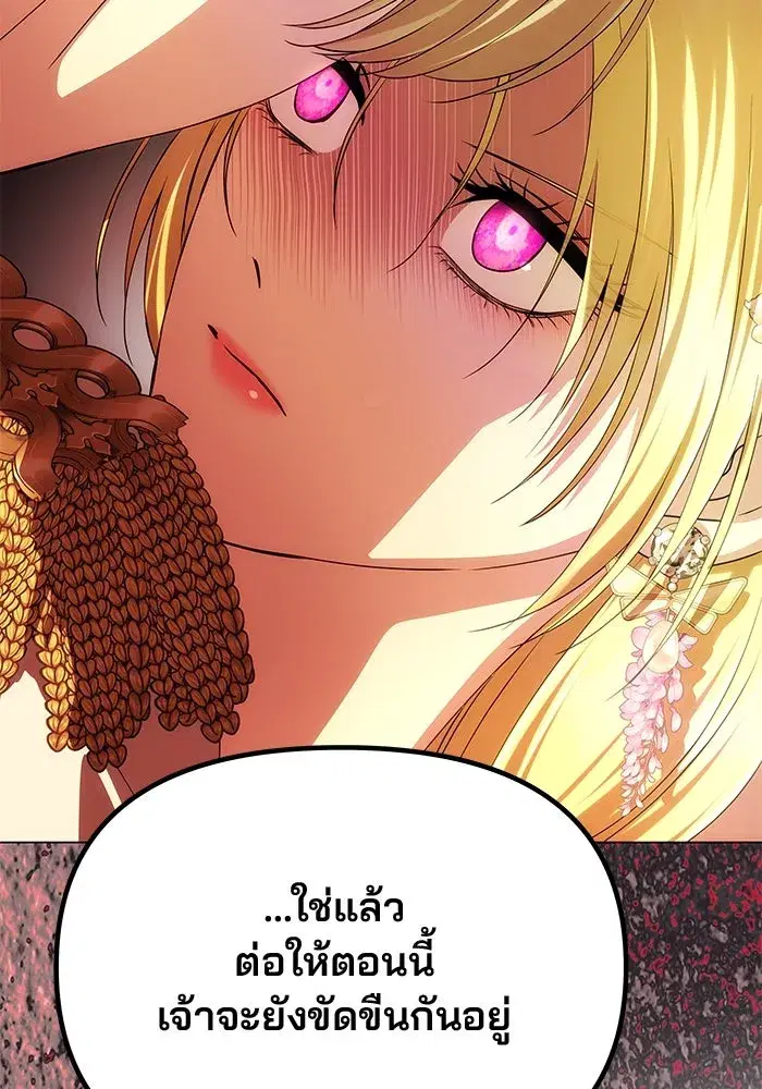 One Husband is Enough – เกมรักจับสามี ตอนที่ 43 — page 131 of 137