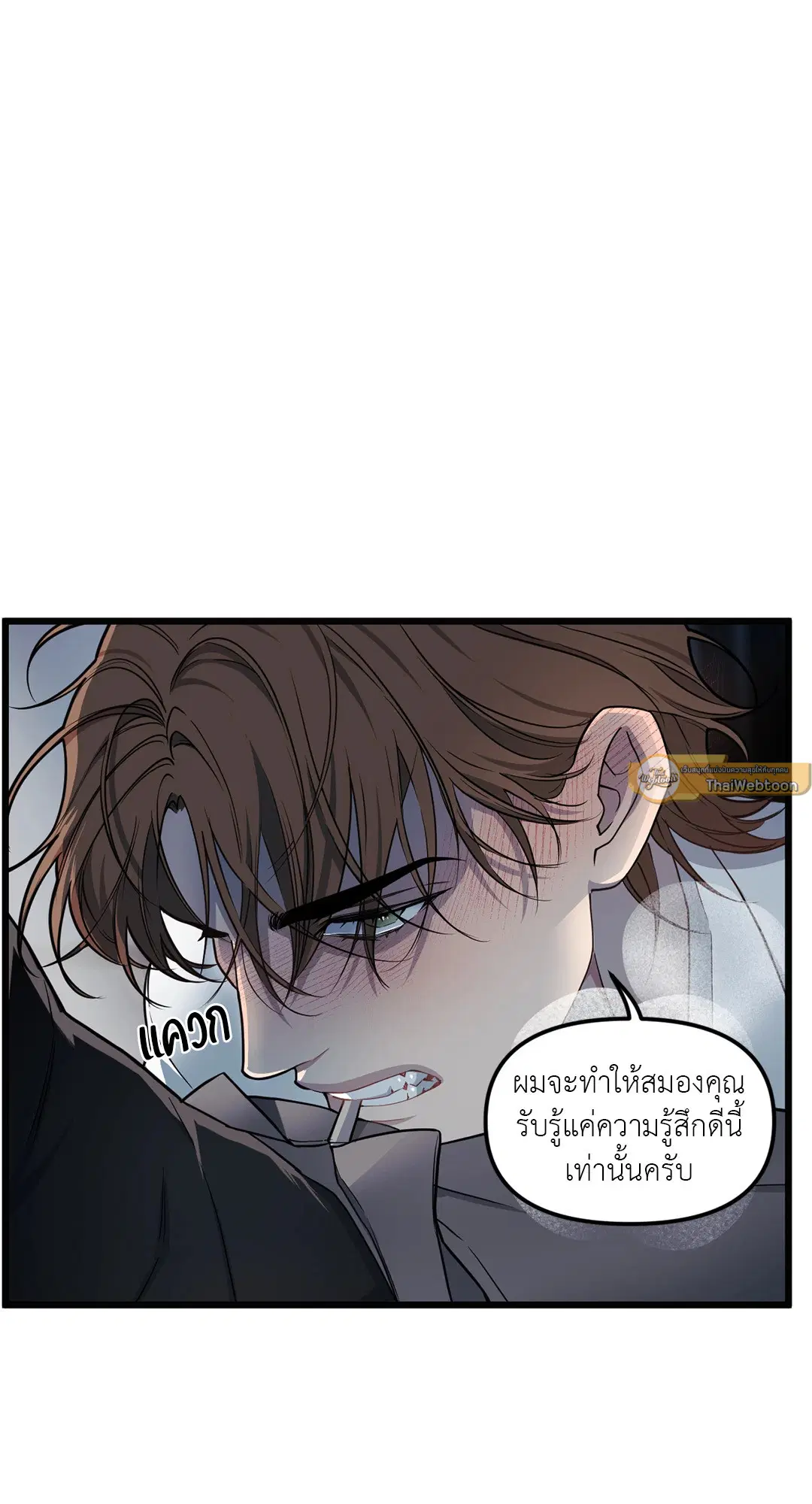 Full Volume ตอนที่ 76 — page 39 of 86