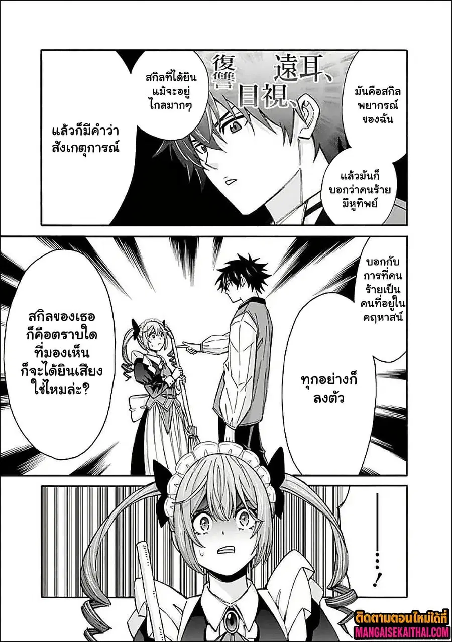 The Best Noble In Another World: The Bigger My Harem Gets, The Stronger I Become ตอนที่ 51.2 — page 6 of 10