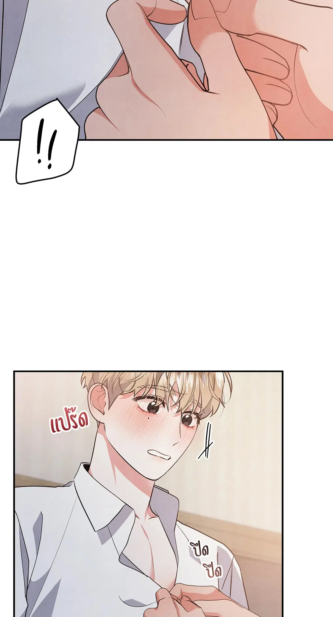 Roses and Champagne ตอนที่ 44 — page 31 of 62