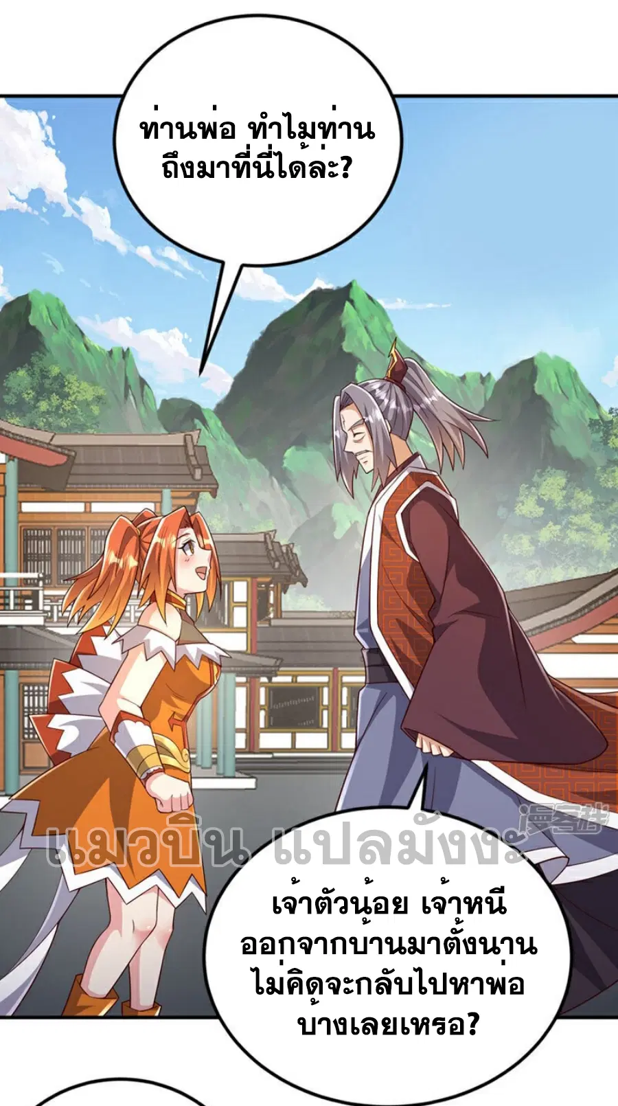 Wu Ni ตอนที่ 410 — page 4 of 39