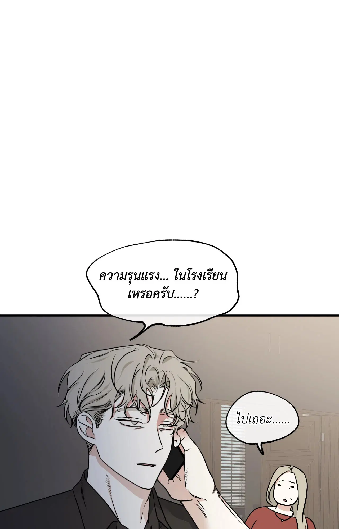Low Tide in Twilight ตอนที่ 112 — page 67 of 81
