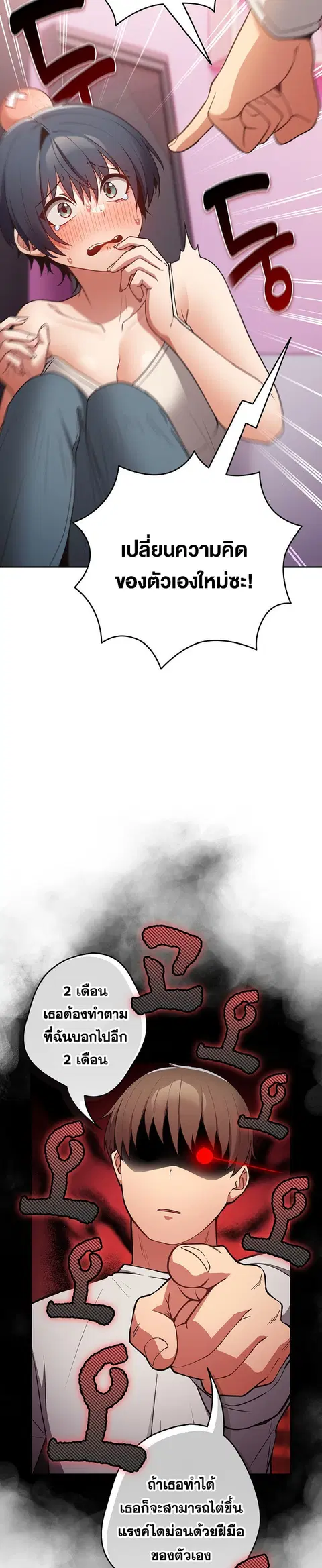 That’s Not How You Do It ตอนที่ 33 — page 11 of 33