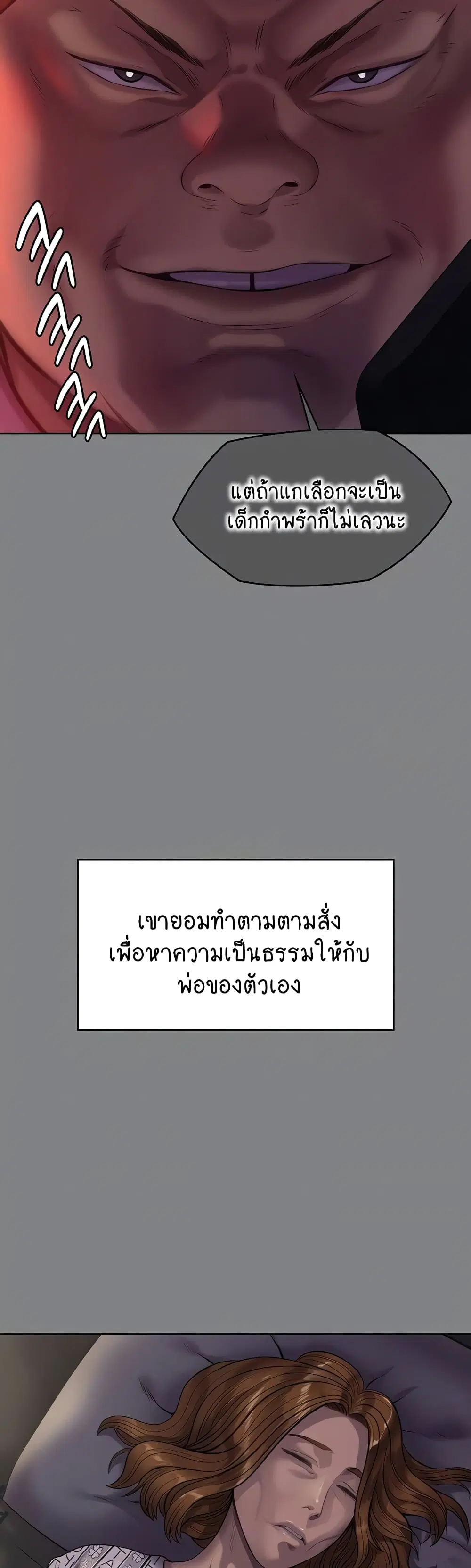 Queen Bee ตอนที่ 309 — page 4 of 80