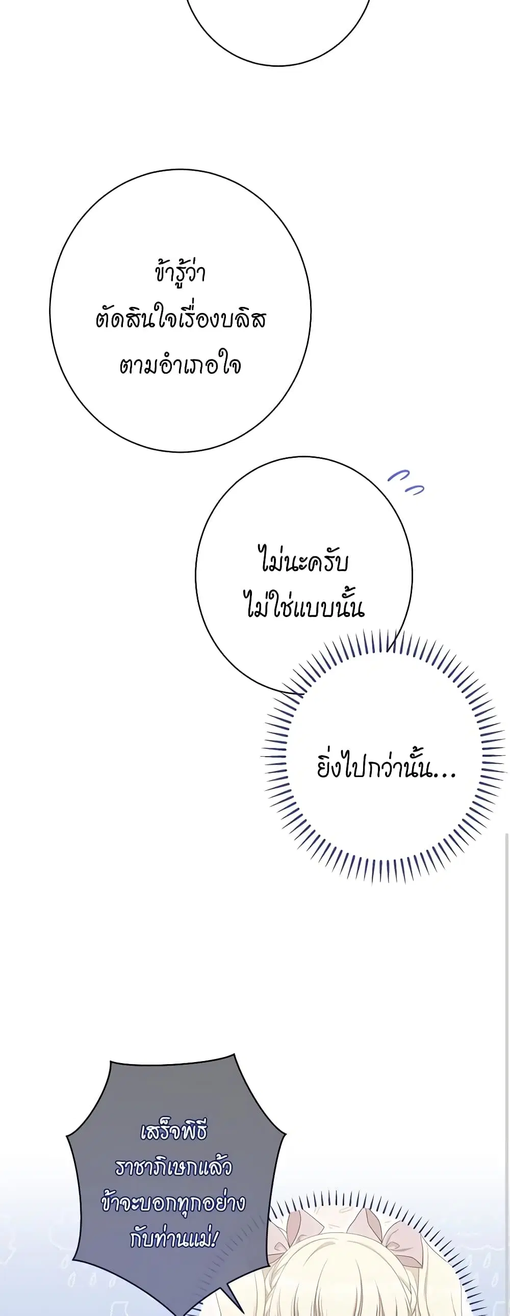 The Villainess Turns the Hourglass ตอนที่ 110 — page 33 of 57