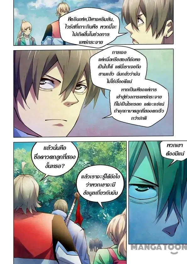 The Last Human ตอนที่ 249 — page 14 of 15