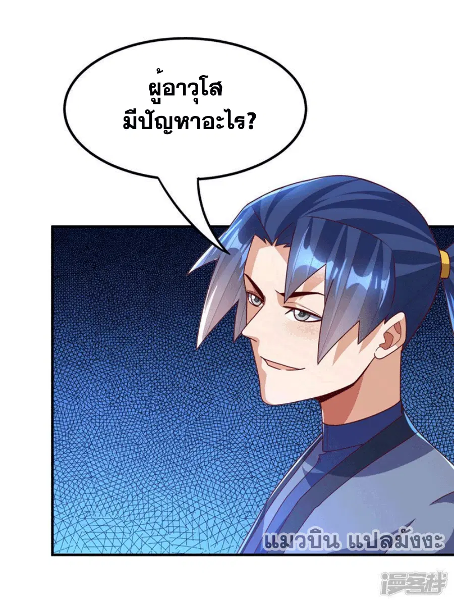 Wu Ni ตอนที่ 249 — page 12 of 39