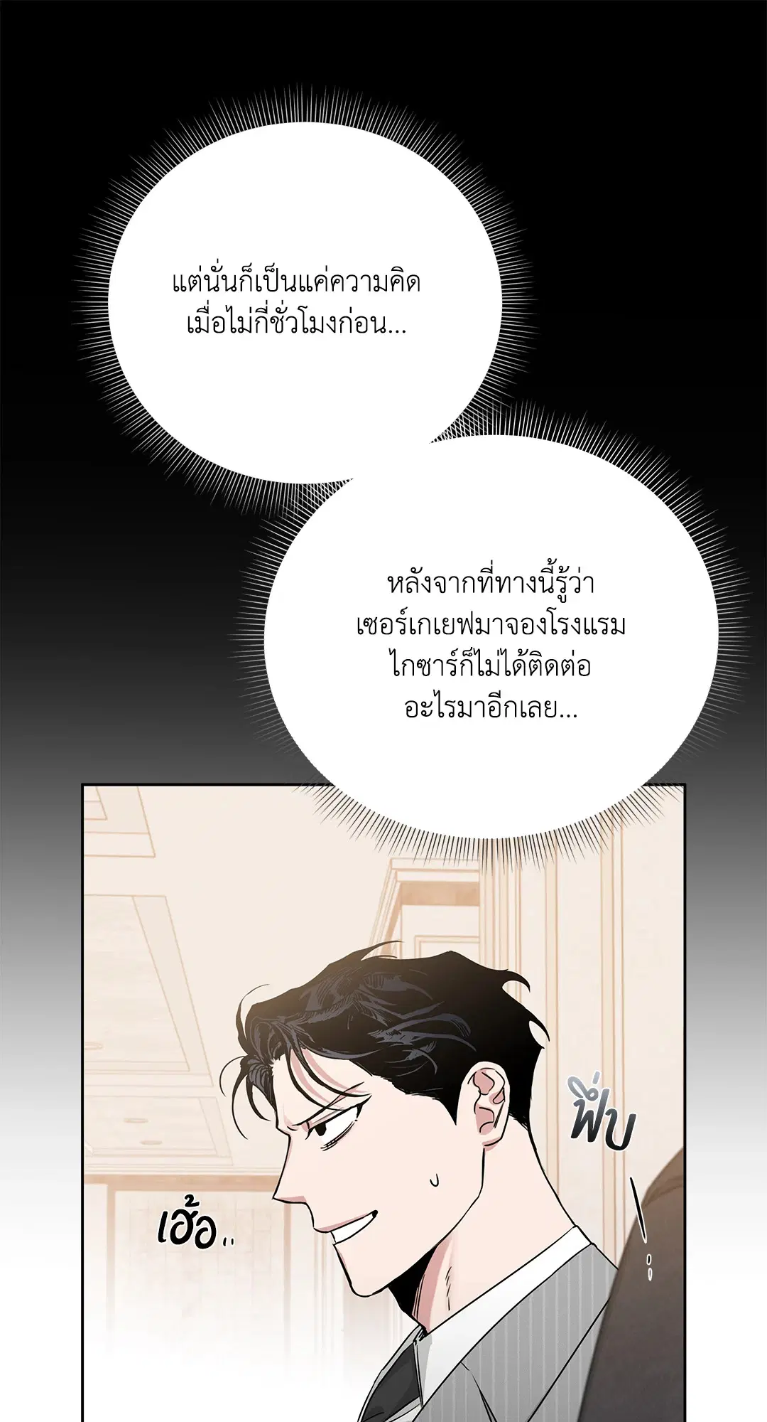 Roses and Champagne ตอนที่ 52.16 — page 66 of 95