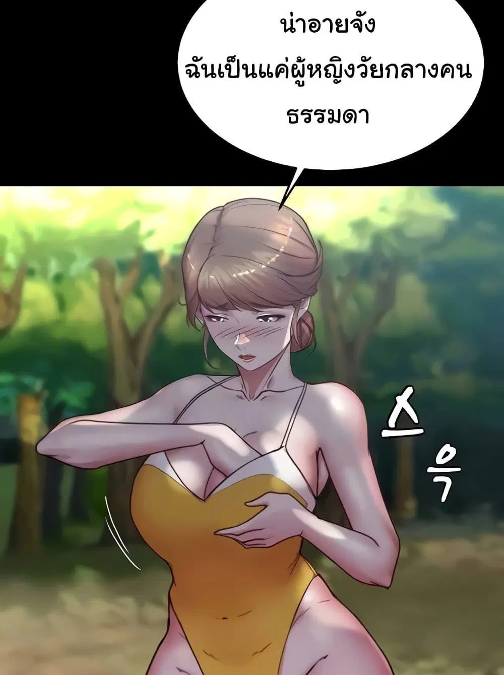 Panty Note ตอนที่ 176 — page 12 of 111
