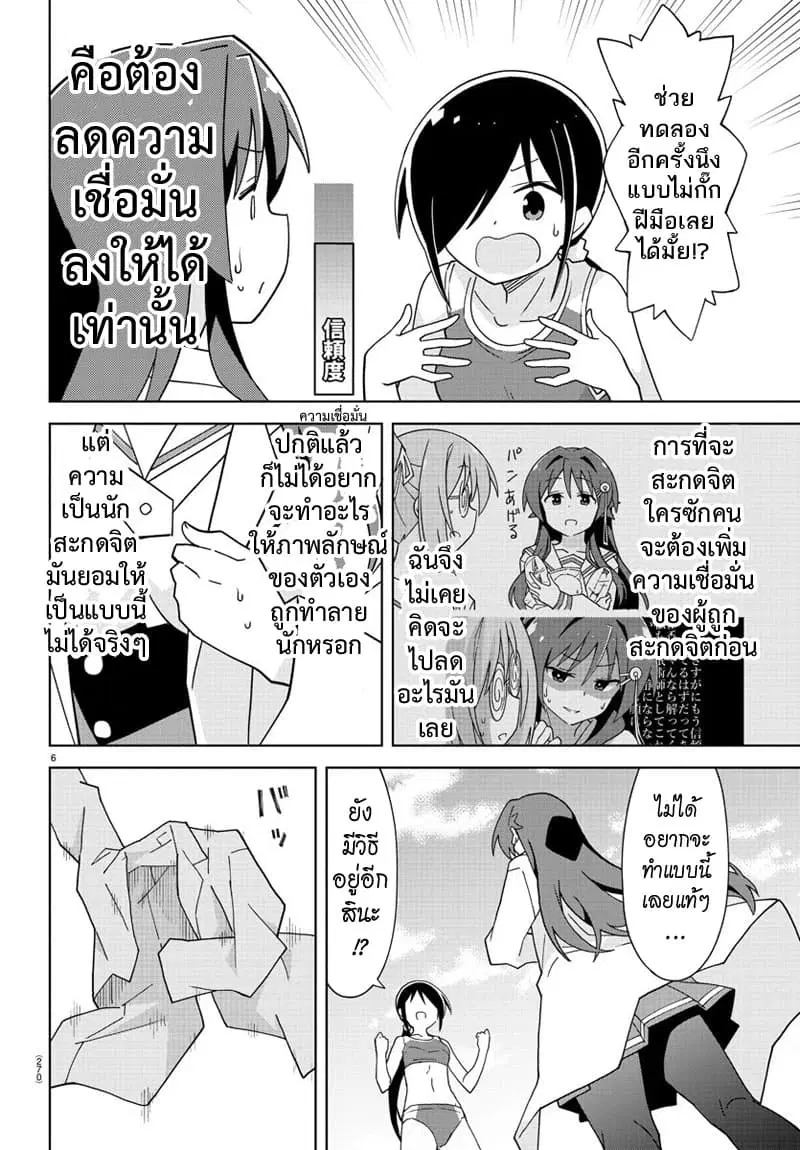 Atsumare! Fushigi Kenkyubu ตอนที่ 144 — page 6 of 8