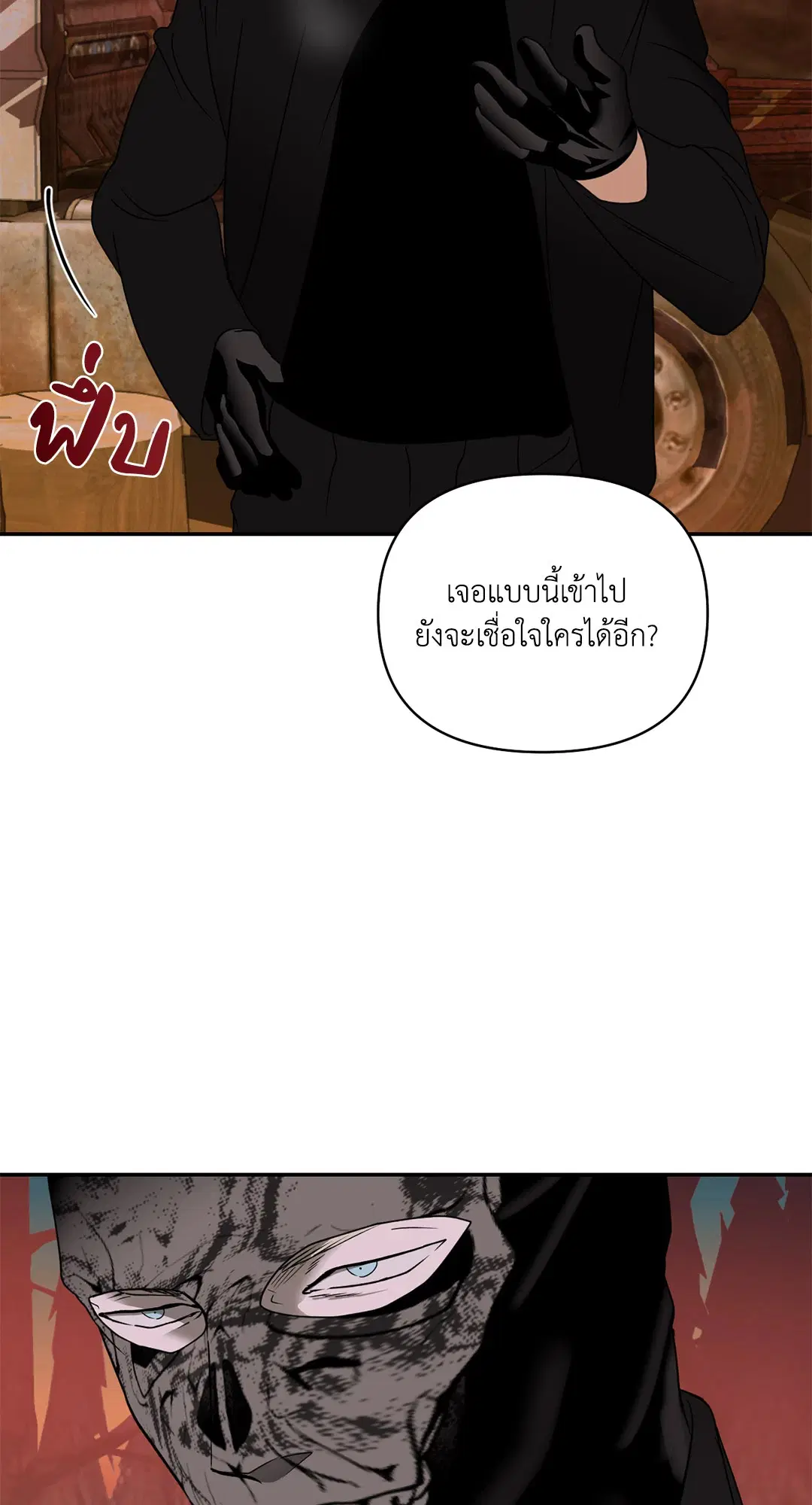 Shutline ตอนที่ 76 — page 15 of 44