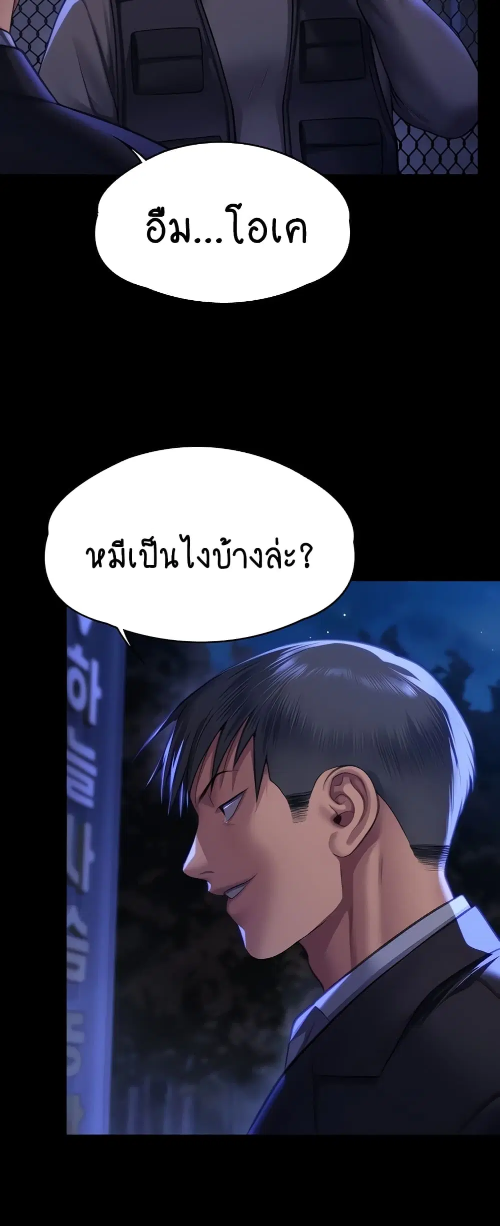 Queen Bee ตอนที่ 311 — page 51 of 80