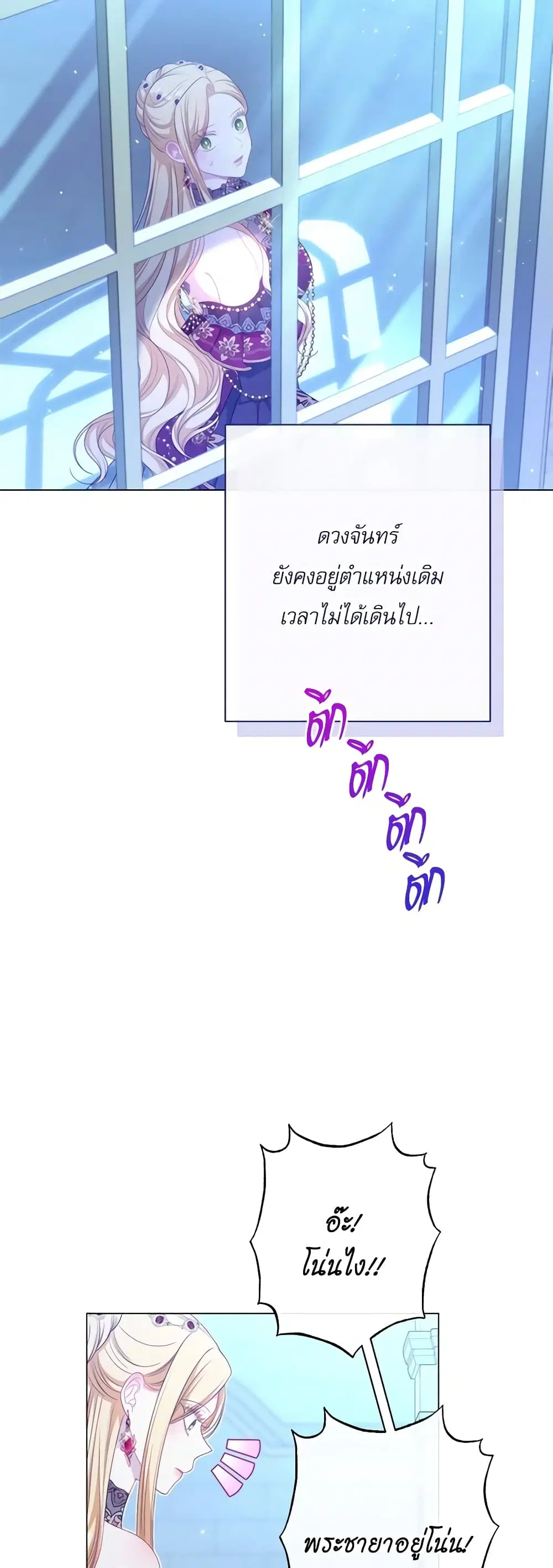 The Villainess Turns the Hourglass ตอนที่ 123 — page 41 of 55