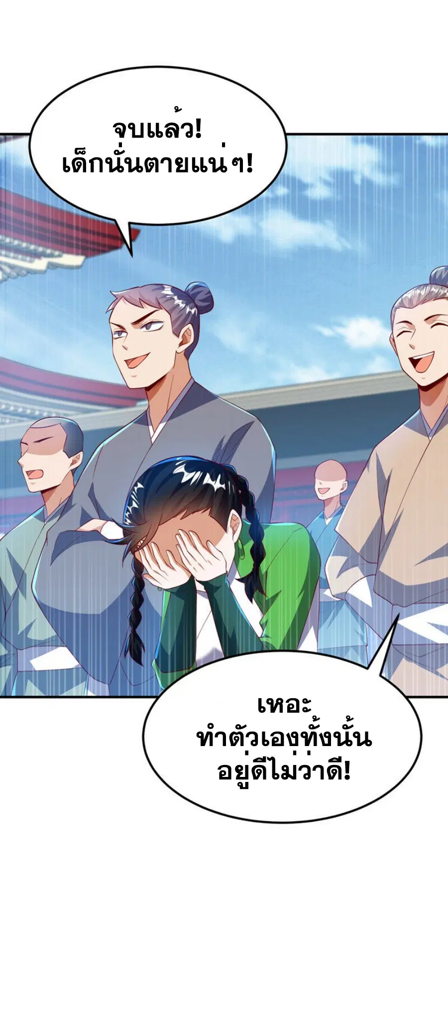 Wu Ni ตอนที่ 295 — page 8 of 34