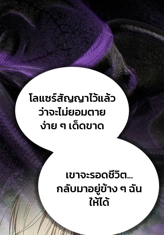 One Husband is Enough – เกมรักจับสามี ตอนที่ 87 — page 151 of 172