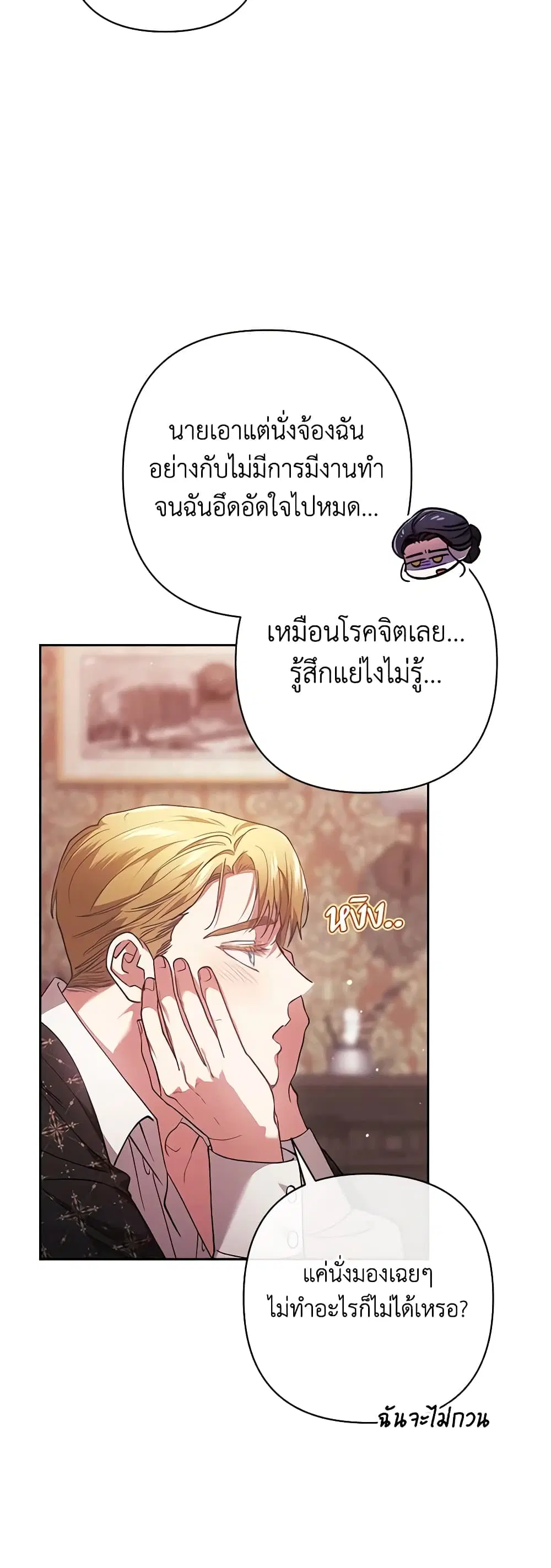 The Broken Ring – This Marriage Will Fail Anyway ตอนที่ 60 — page 13 of 53