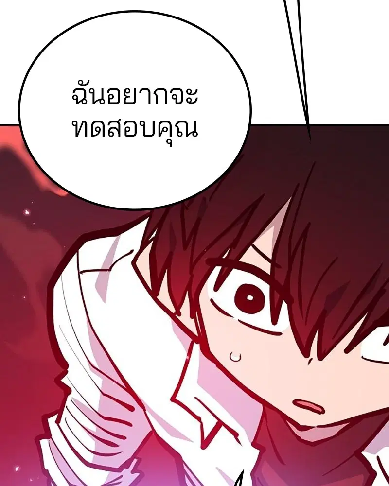 The Player ตอนที่ 166 — page 87 of 159