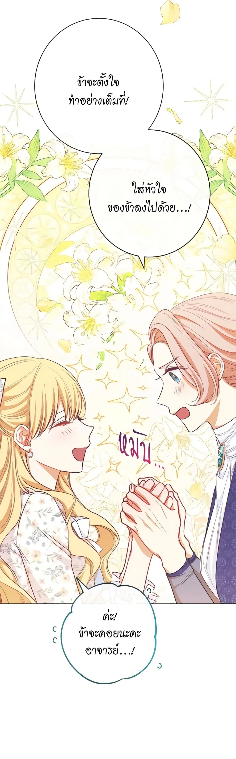 The Villainess Turns the Hourglass ตอนที่ 17 — page 34 of 49