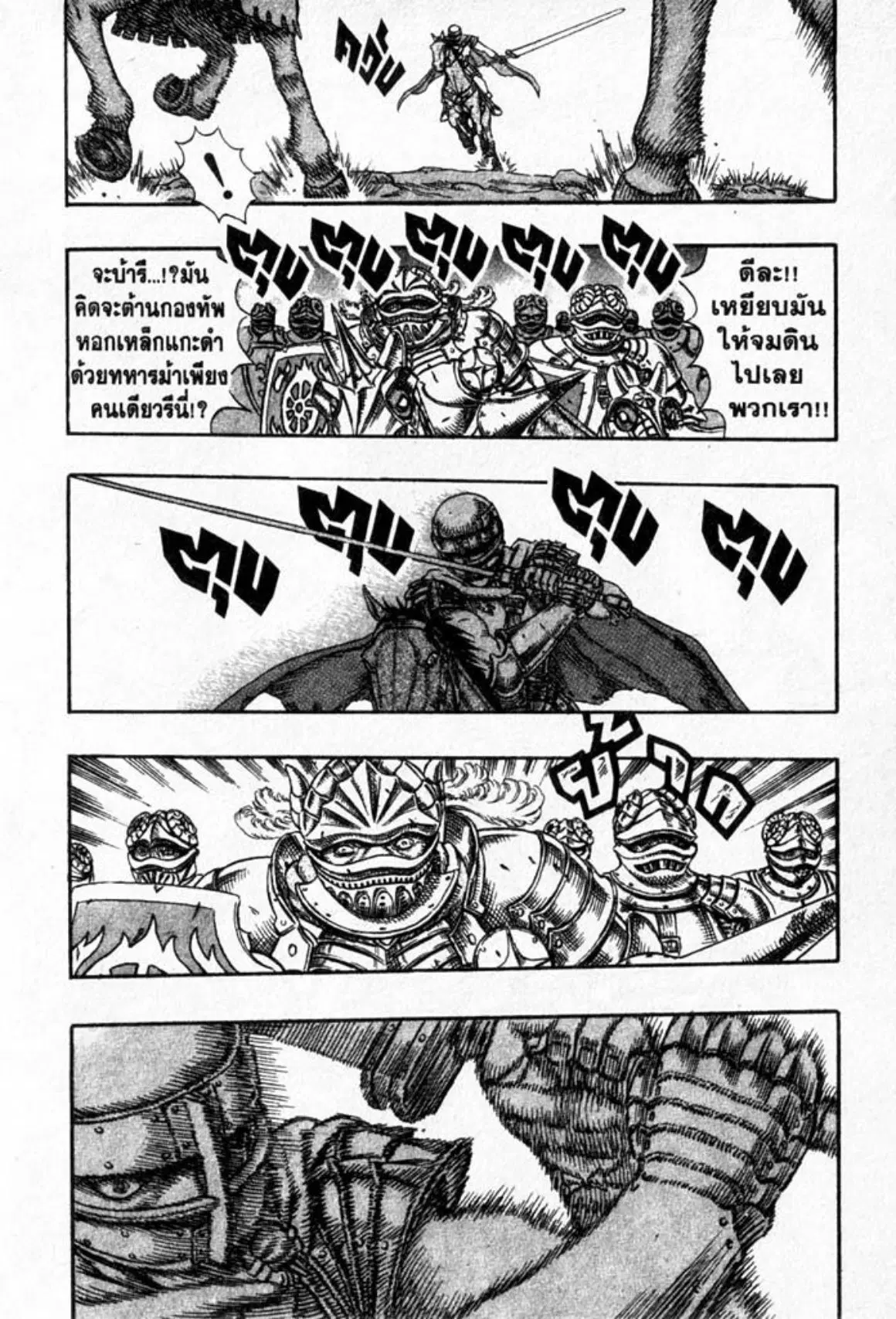 Berserk ตอนที่ 17 — page 10 of 38