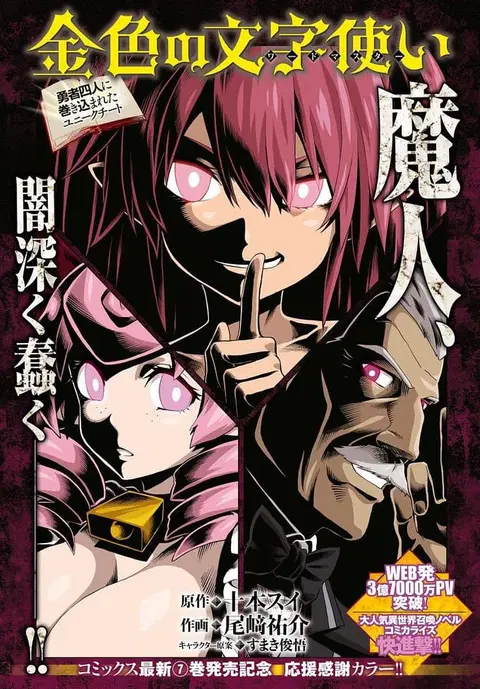 Konjiki no Moji Tsukai – Yuusha Yonin ni Makikomareta Unique Cheat ตอนที่ 39 — page 1 of 34