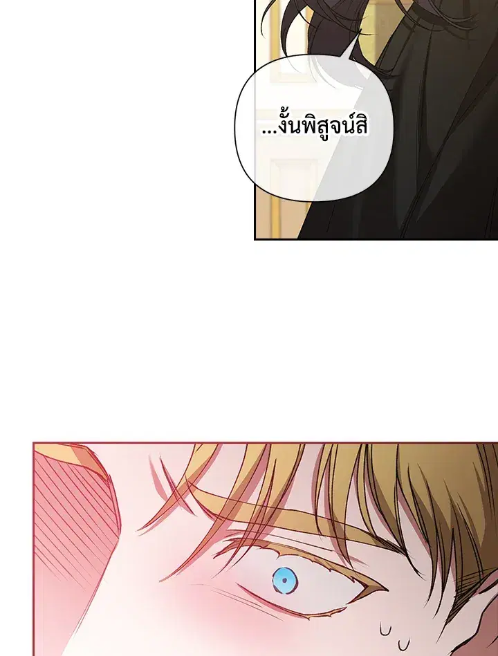 The Broken Ring – This Marriage Will Fail Anyway ตอนที่ 6 — page 39 of 91